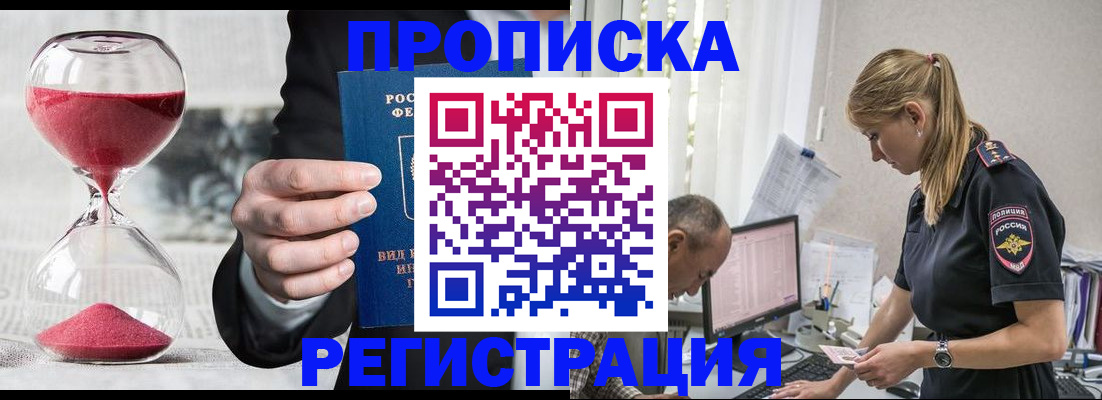 временная регистрация для всех в Пионерском